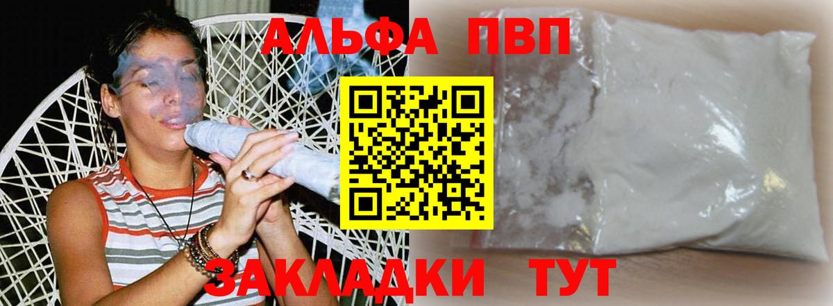 APVP кристаллы Вологда