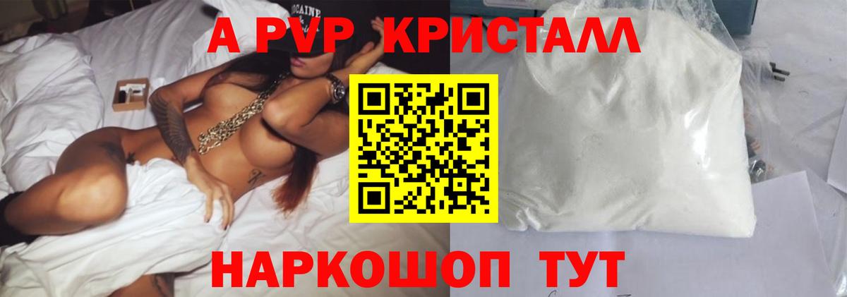 Вологда  A PVP СК  A-PVP кристаллы  A-PVP VHQ  Вход с VPN 