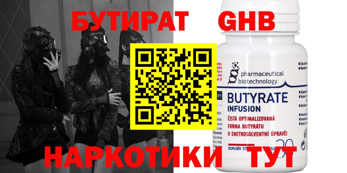 Бутират BDO 33% Вологда