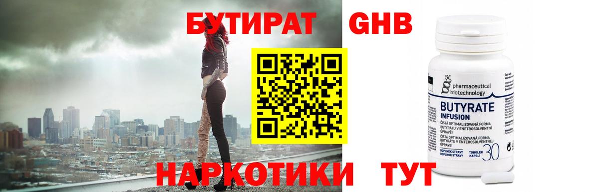 БУТИРАТ BDO  Вход с VPN  Вологда 