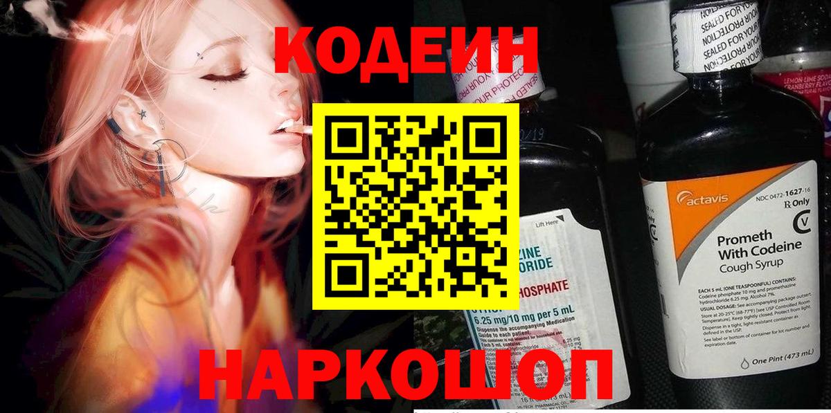Кодеиновый сироп Lean Purple Drank Вологда
