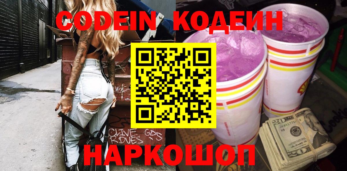 Codein напиток Lean (лин)  Кодеин напиток Lean (лин)  Вологда  Вход с VPN 