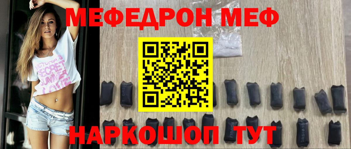 МЕФ VHQ  МЕФ mephedrone  купить закладку  Мефедрон  Вологда  Вход с VPN  МЯУ-МЯУ 