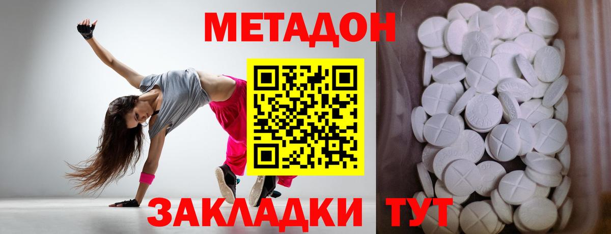 МЕТАДОН methadone  Вход с VPN  Вологда 