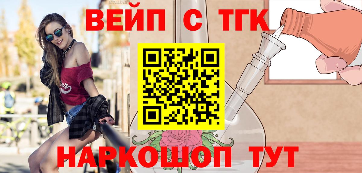 ТГК вейп с тгк  ТГК вейп  купить наркоту  Вход с VPN  Вологда 
